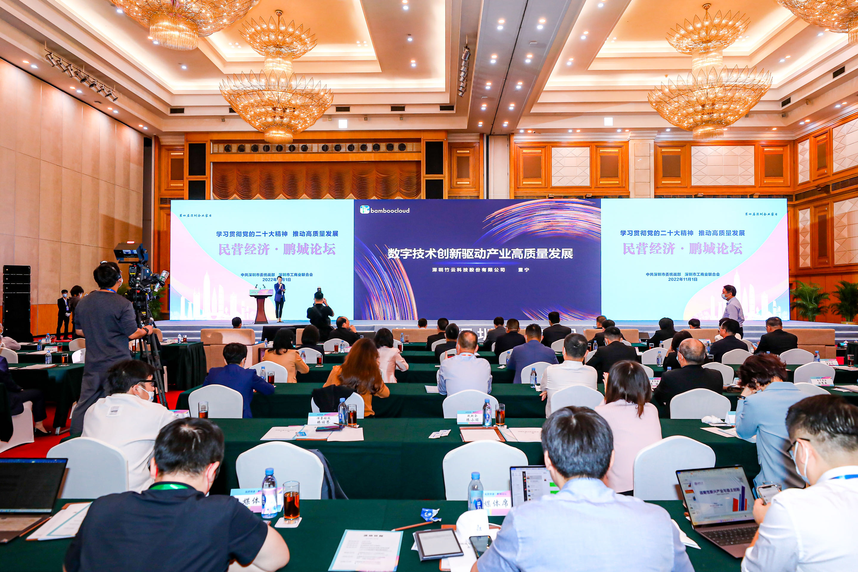 Chairman Dong Ning of Bamboocloud was invited to attend the 4th Shenzhen Entrepreneur Day and Private Economy" Peng" city Forum