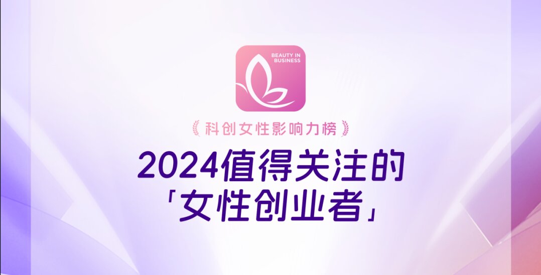 Dong Ning, the Founder of Bamboocloud, was Named to the "Female Entrepreneurs Worth Watching in 2024" List by CYZone
