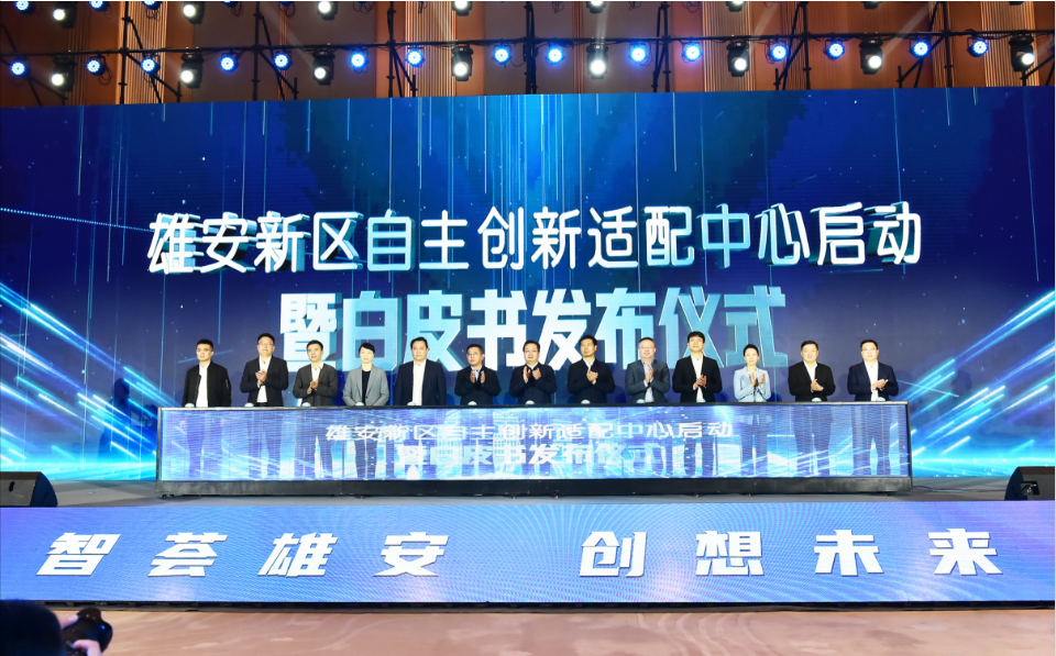 Founder of Bamboocloud was Asked to Attend the Xiongan New Area 2023 Software and Information Technology Service Industry Innovation and Development Forum to Deliver a Keynote Lecture