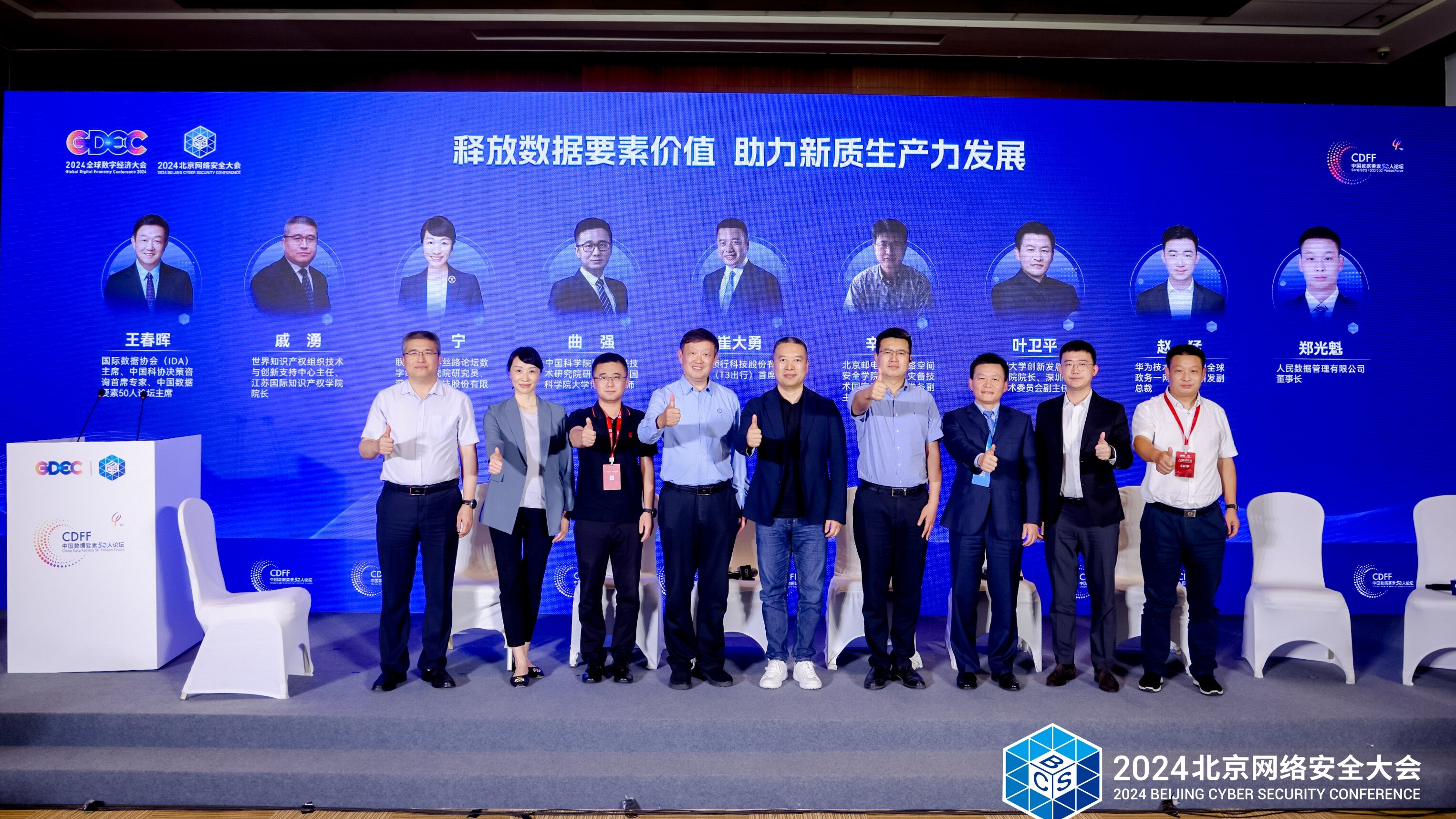 Beijing | Founder of Bamboocloud Dong Ning Attends the 2024 Global Digital Economy Conference Data Element Innovation Development Forum