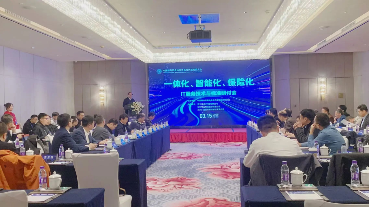 The IT Services Technology and Standards Symposium Held in Beijing