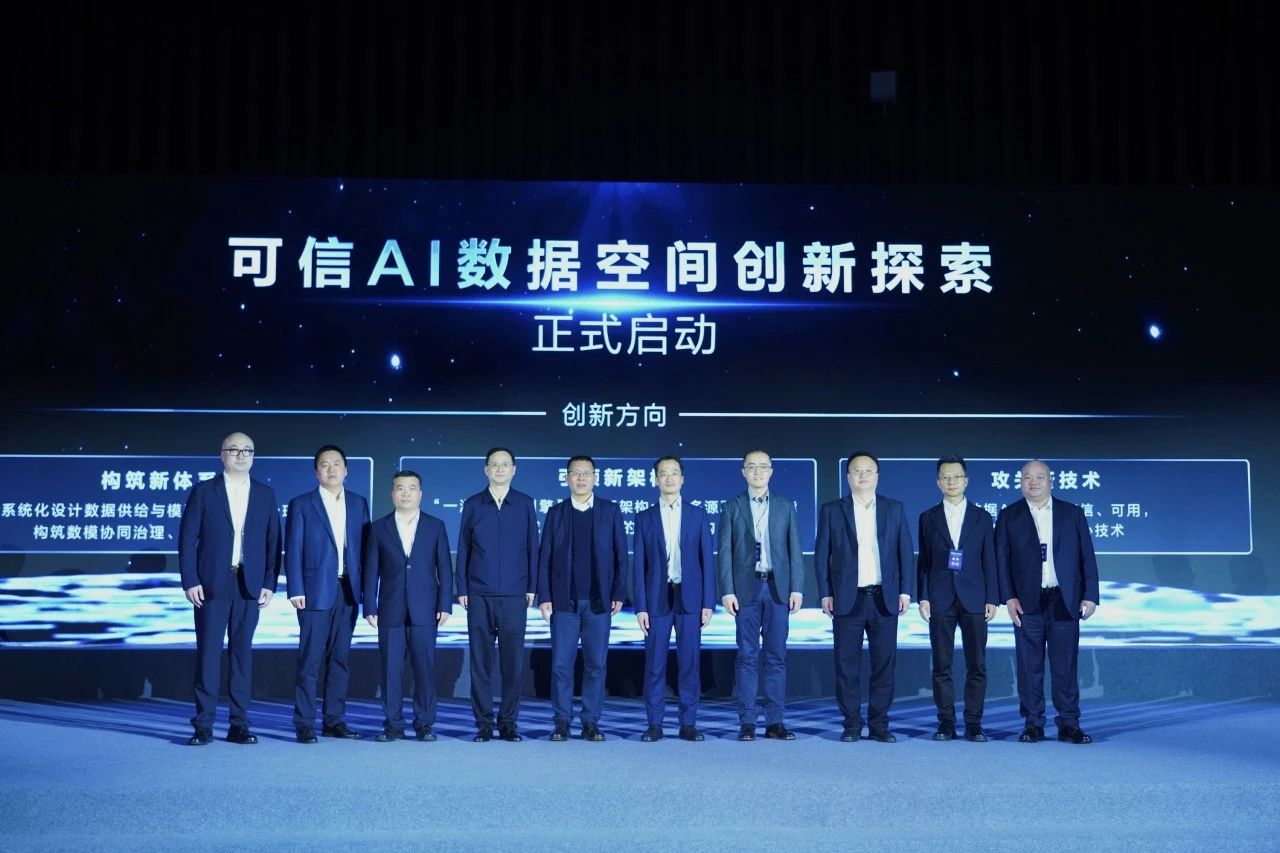 Guizhou Launches "Trusted AI Data Space" with Leading Enterprises